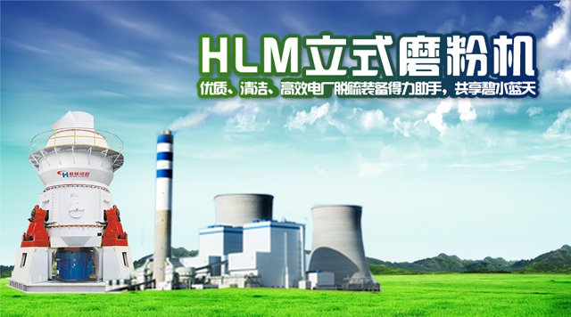 鴻程立磨機(jī)品質(zhì)助力火電廠脫硫