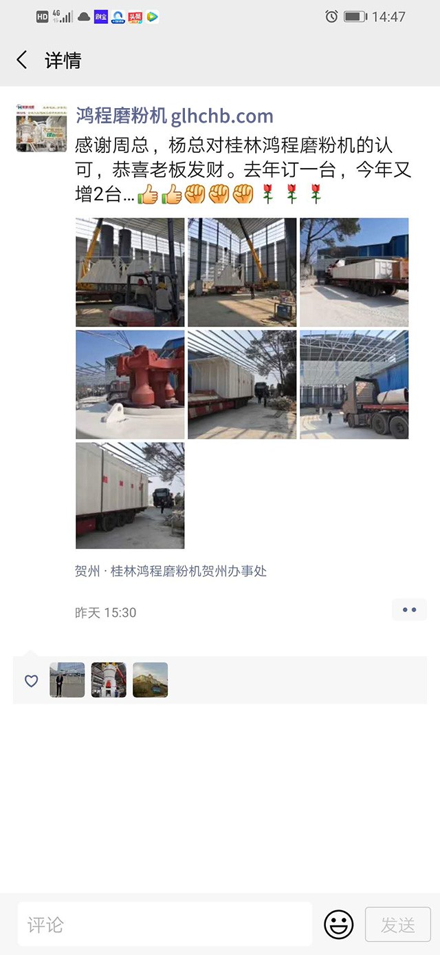 賀州老客戶又上2臺新機 hcq1500擺式磨粉機 辦事處朋友圈發(fā)賀電