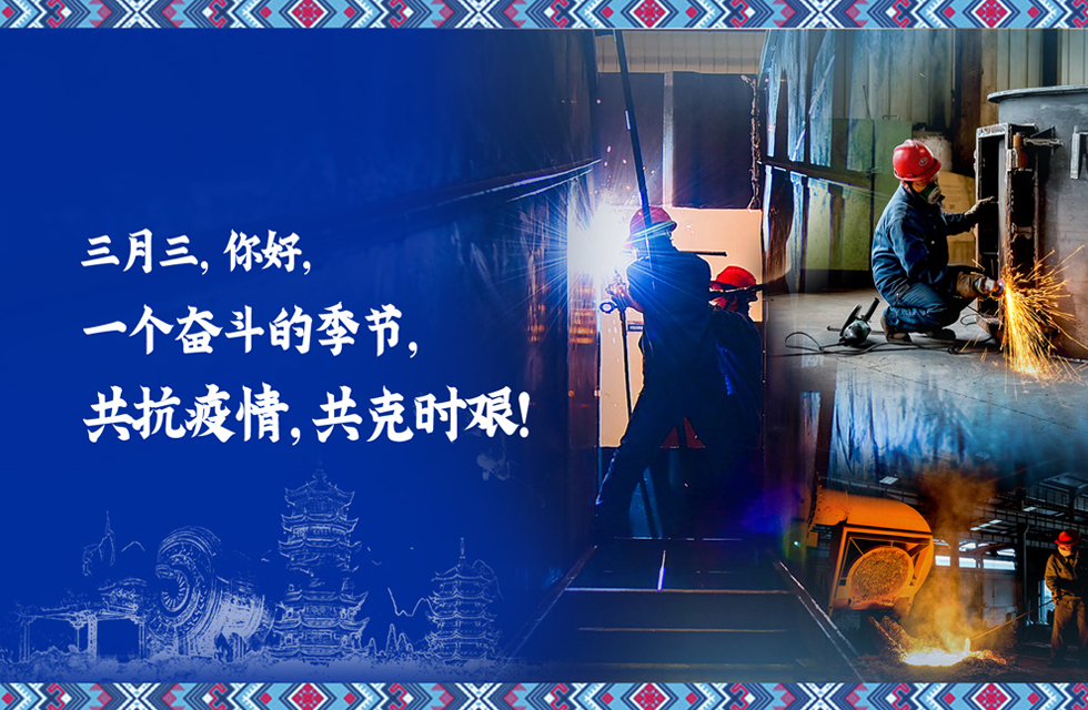 不一樣的三月三，同樣的抗疫情懷，磨粉機廠家桂林鴻程致敬英雄，同享壯鄉情！