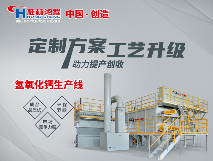 生產氫氧化鈣所需設備 生石灰轉化為熟石灰設備 HC石灰消化系統 可達五級消化