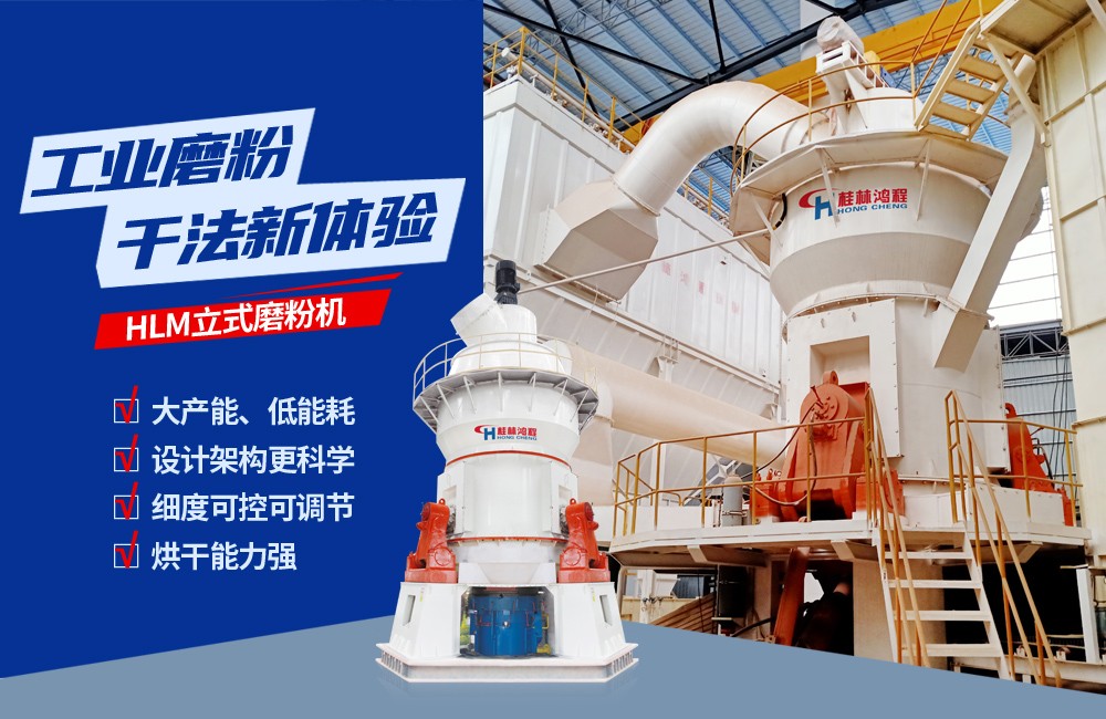 HCLM渣用立式細磨機