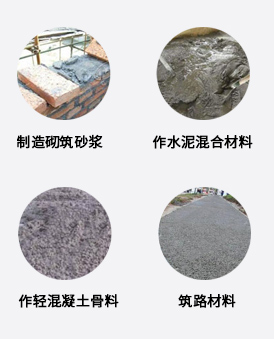 煤渣的用途