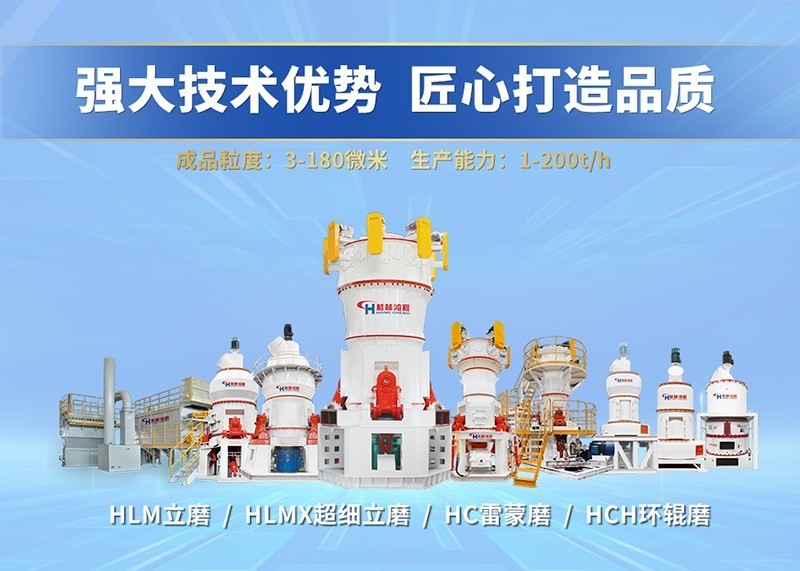 礦石制粉設備